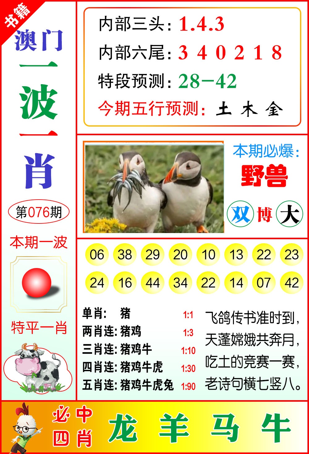 076期澳门一波一肖[图]