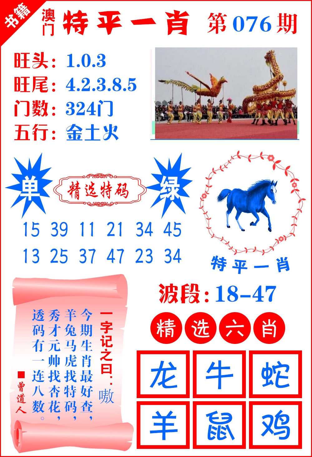 076期澳门喜气洋洋[图]