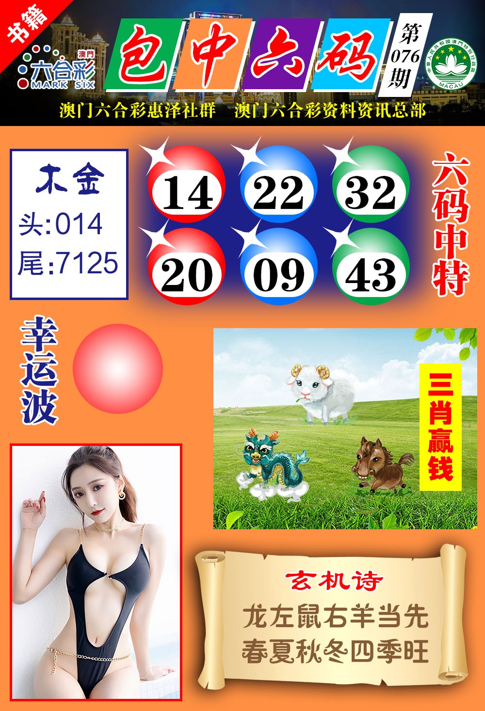 076期澳门包中六码[图]