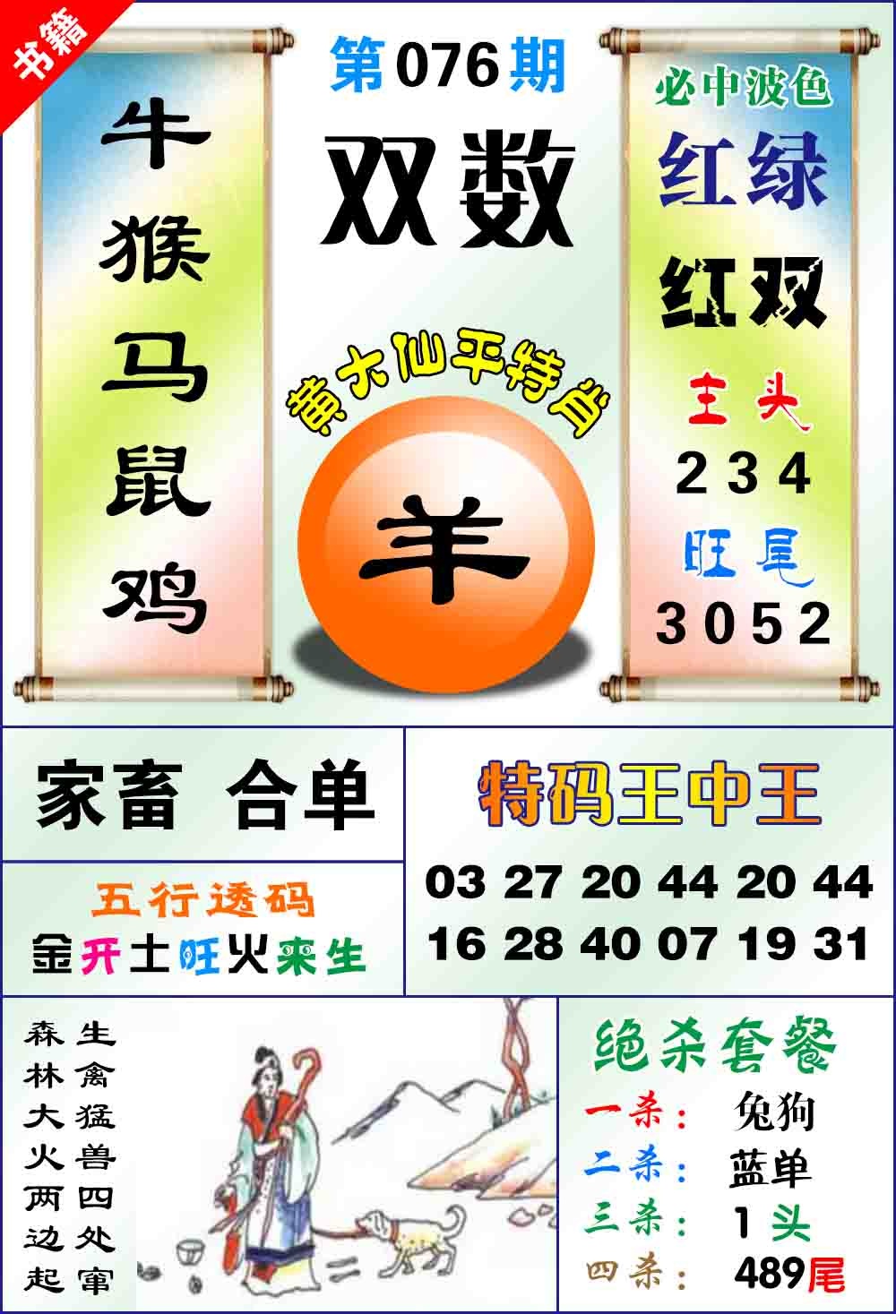 076期澳门平特王中正[图]