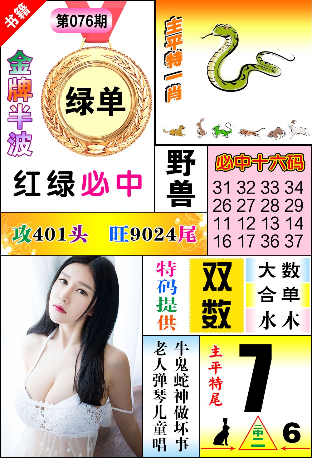 076期澳门金牌半波[图]
